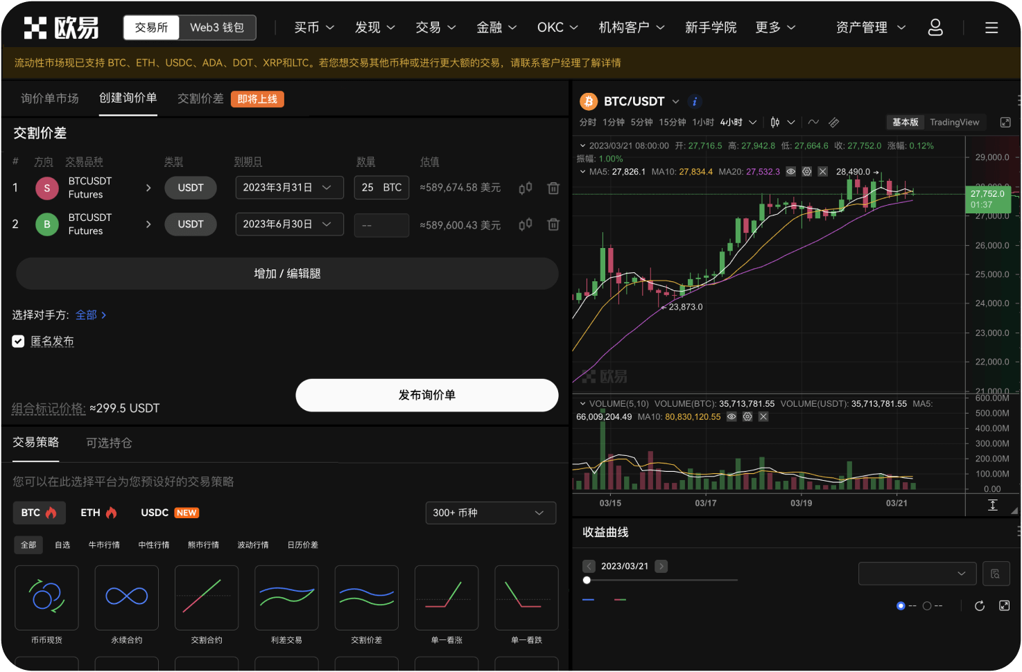 OKX支持哪些类型的订单委托
